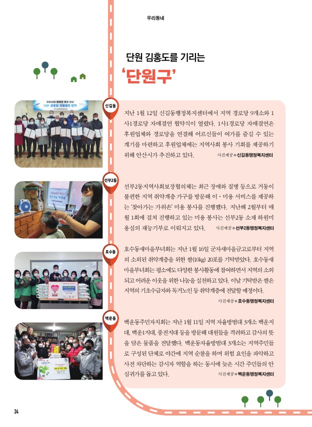 단원구(신길동, 선부2동, 호수동, 백운동) / 상록구(사이동, 본오2동, 일동)