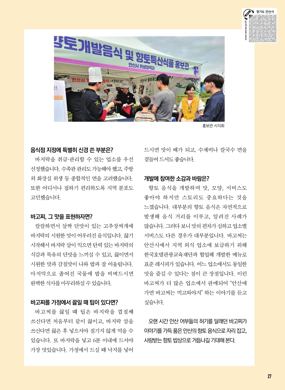 안산에 가면 '바고찌'는 먹고와야지