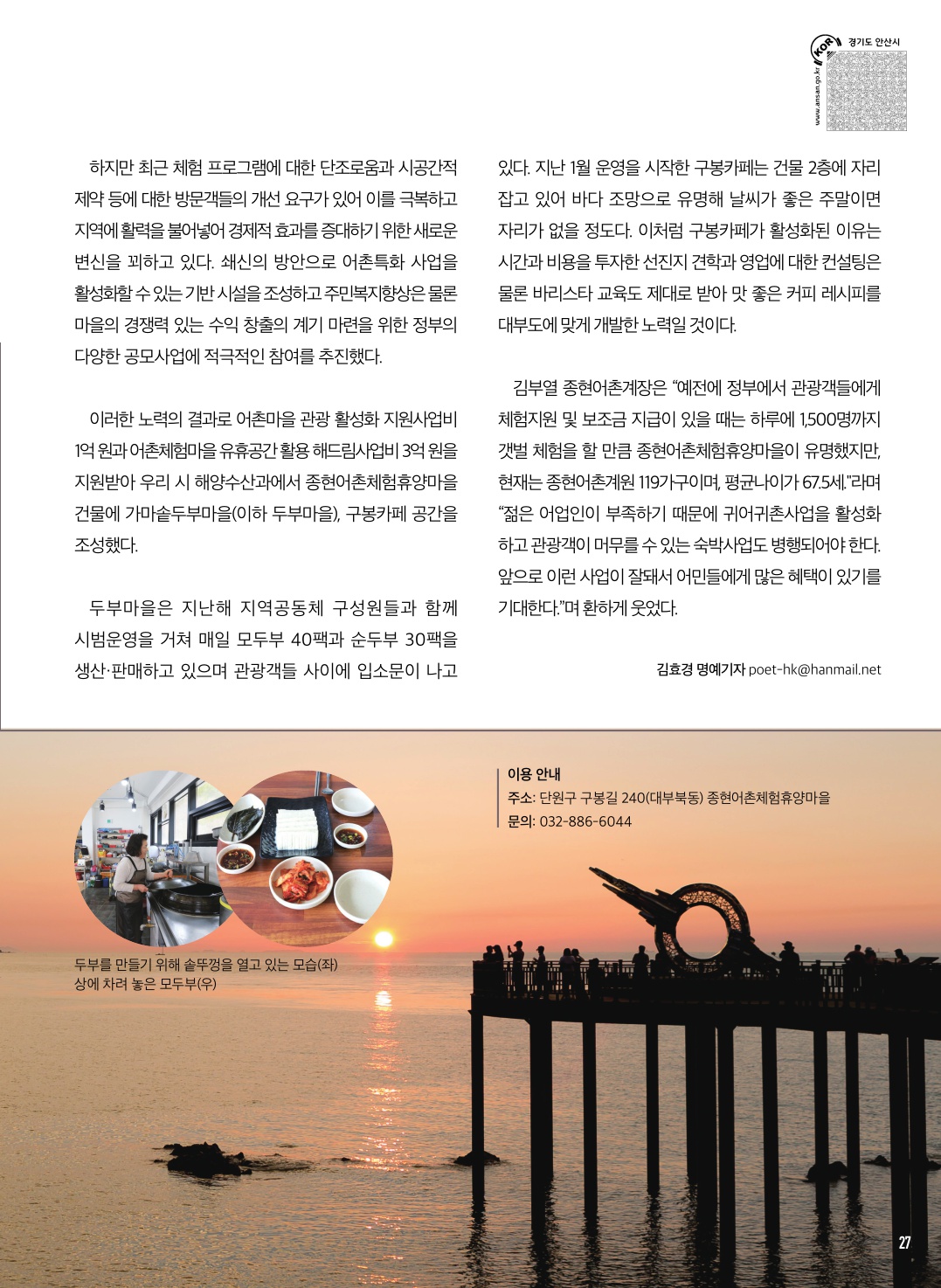 종현어촌체험휴양마을