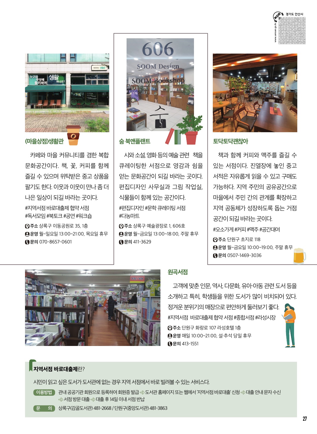 동네산책 동네서점