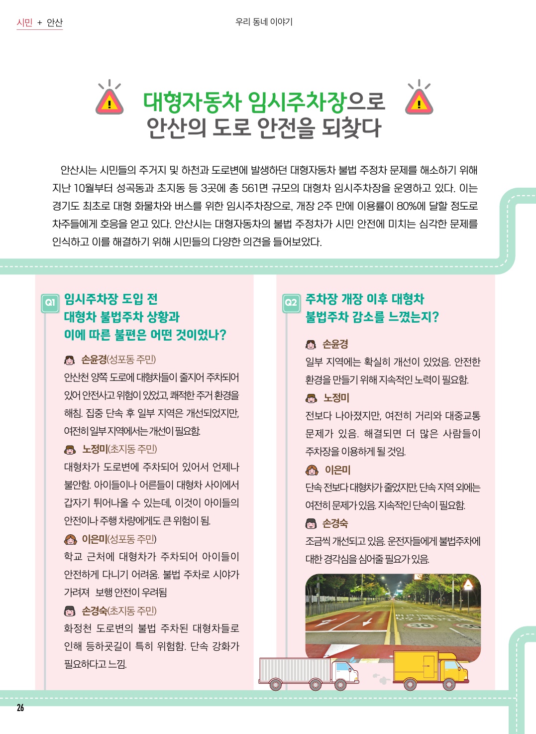 대형주차장 임시주차장으로 안산의 도로 안전을 되찾다.