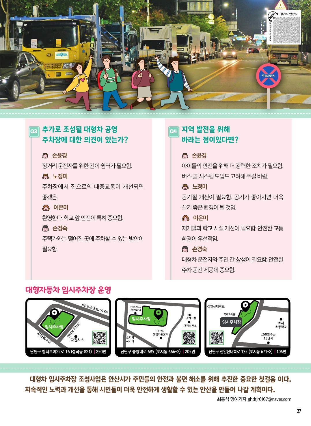 대형주차장 임시주차장으로 안산의 도로 안전을 되찾다.