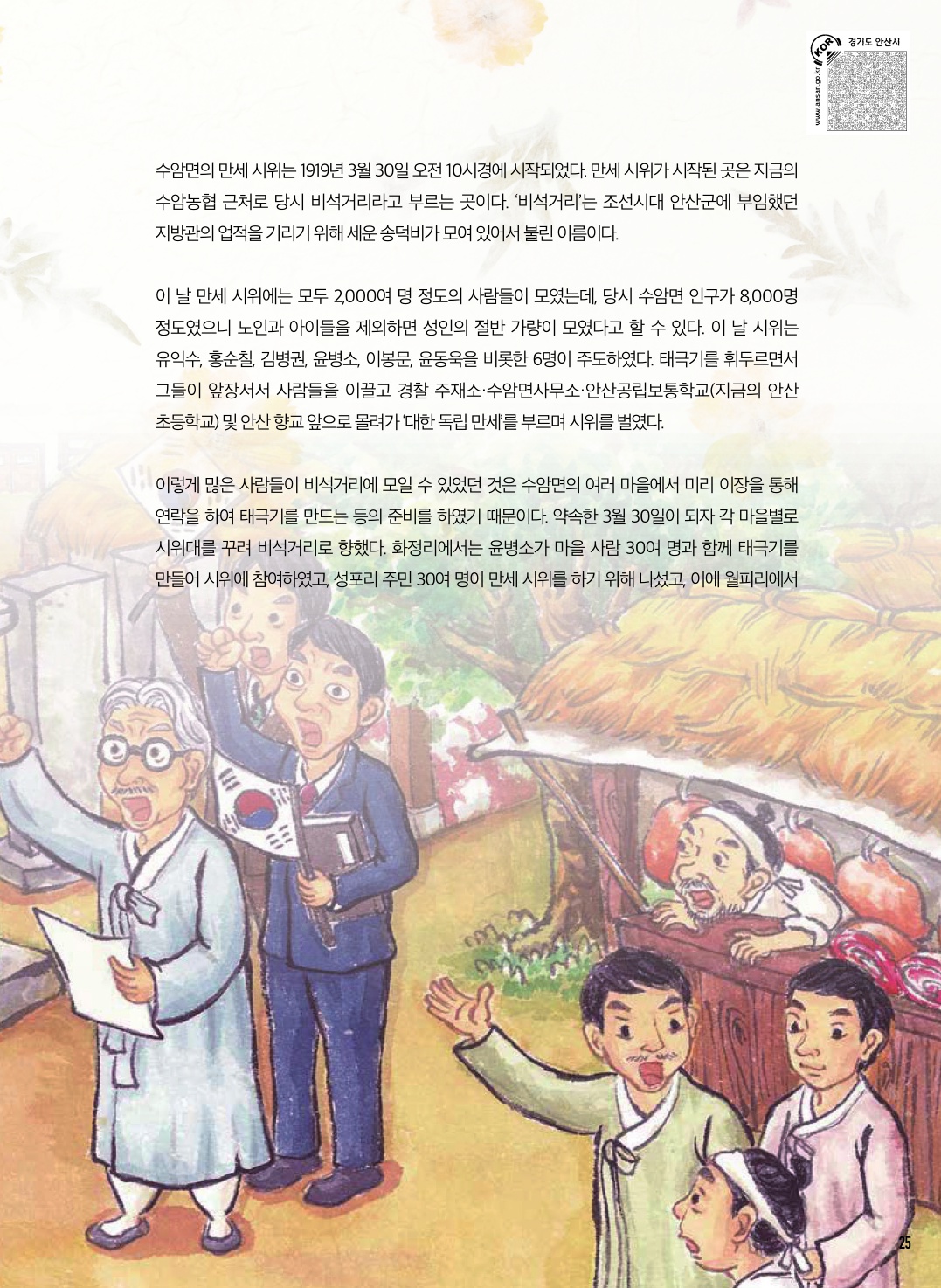 수암동 비석거리에 울려 퍼진 만세 소리