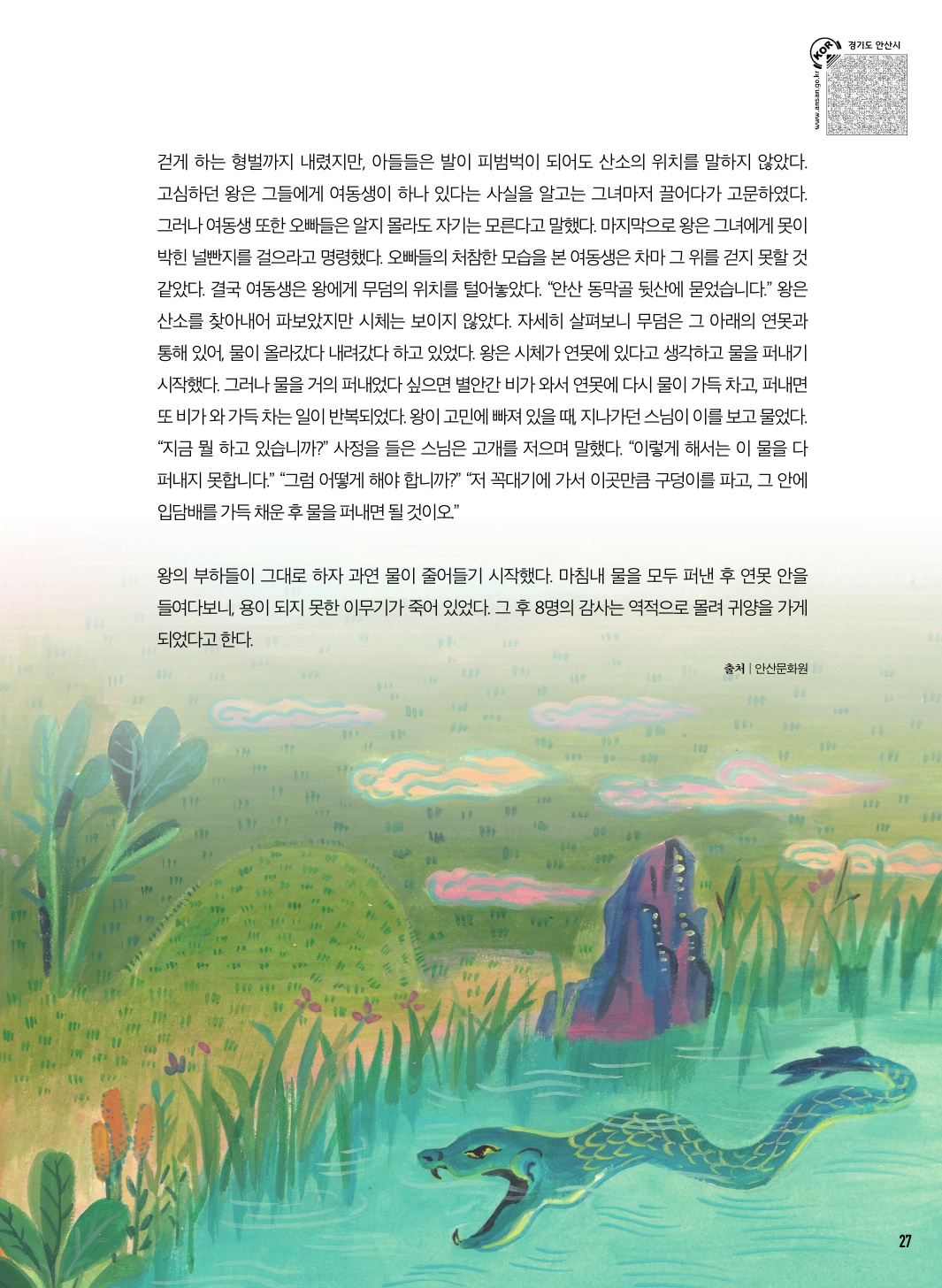 안산동의 설화와 전설 