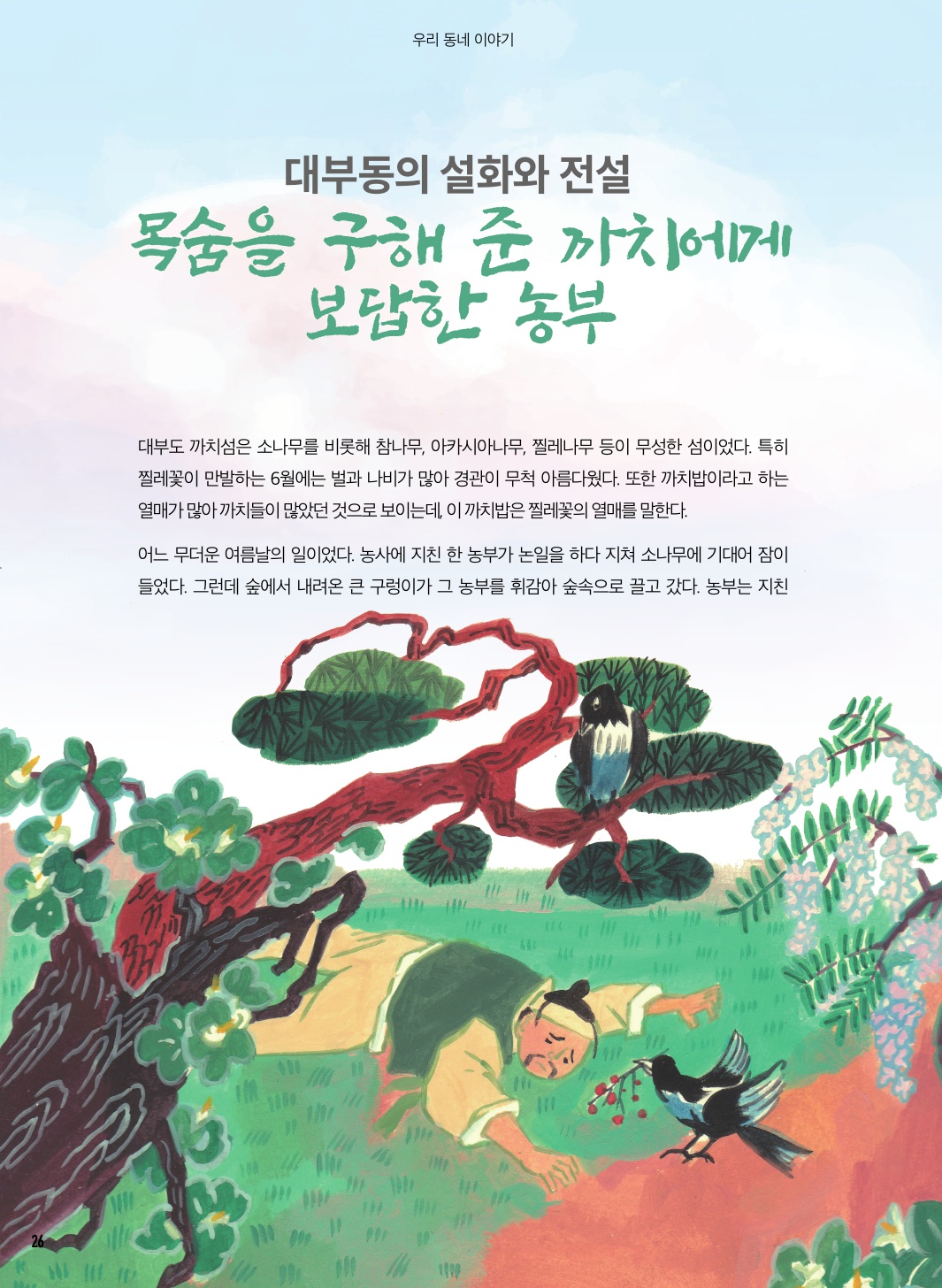 대부동의 설화와 전설 