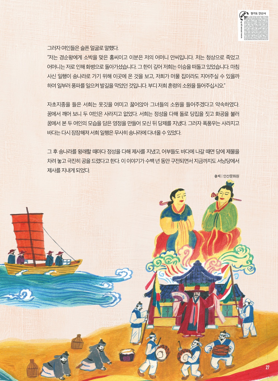 초지동의 설화와 전설, 서희와 잿머리성황제