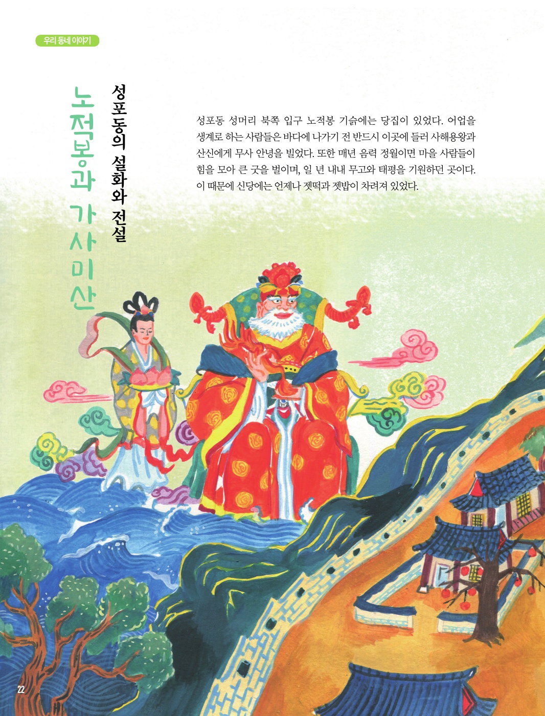 성포동의 설화와 전설 ‘노적봉과 가사미산’