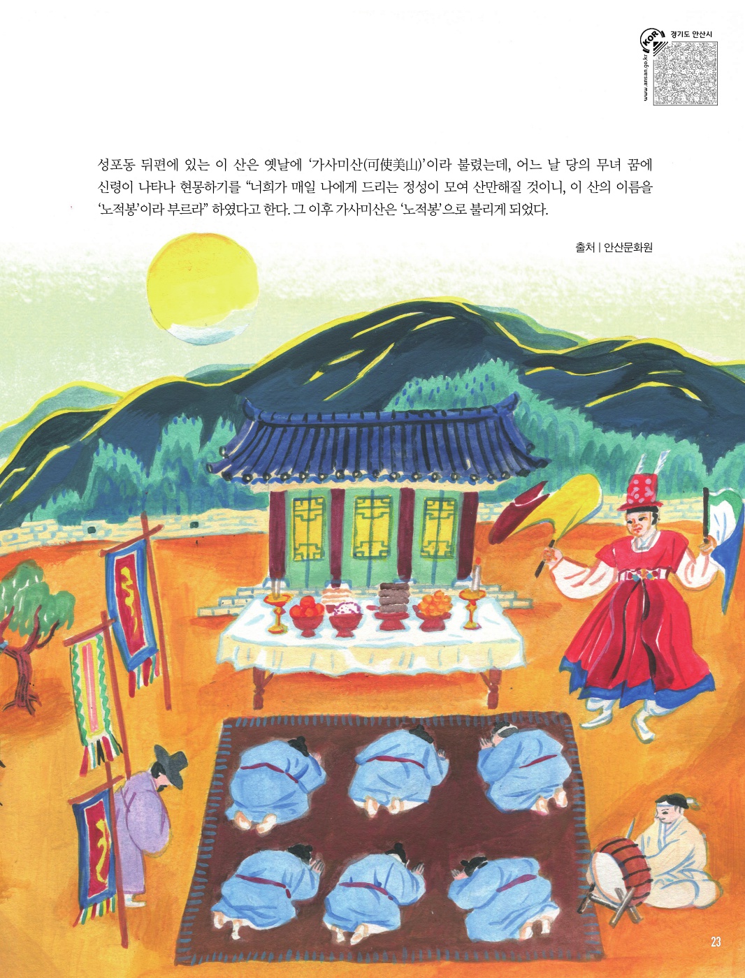 성포동의 설화와 전설 ‘노적봉과 가사미산’