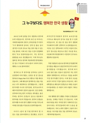 그 누구보다도 행복한 한국생활