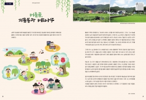 버들골, 꾀꼴봉과 버드나무