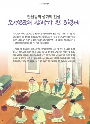 안산동의 설화와 전설 
