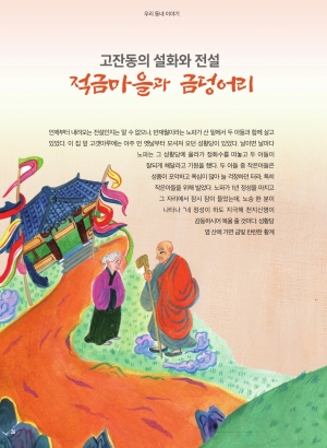 고잔동의 설화와 전설 