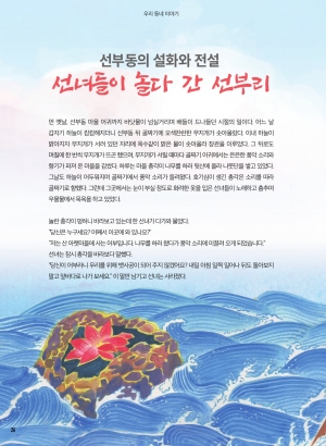선부동의 설화와 전설, 선녀들이 놀다 간 선부리
