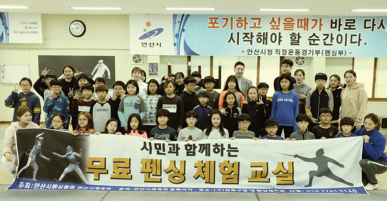 안산시청 직장운동경기부 ④ 펜싱선수단 이현수 감독