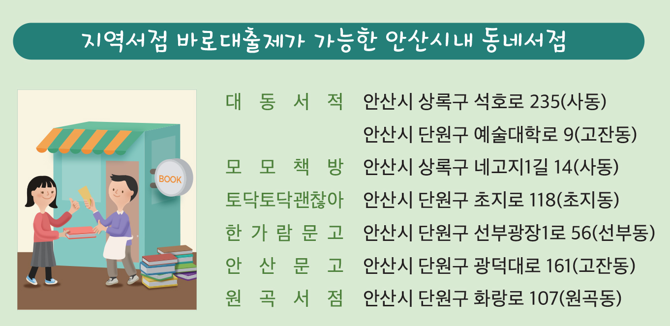 읽고 싶은 신간 ‘지역서점 바로대출제’로 동네서점에서 바로 빌려보세요