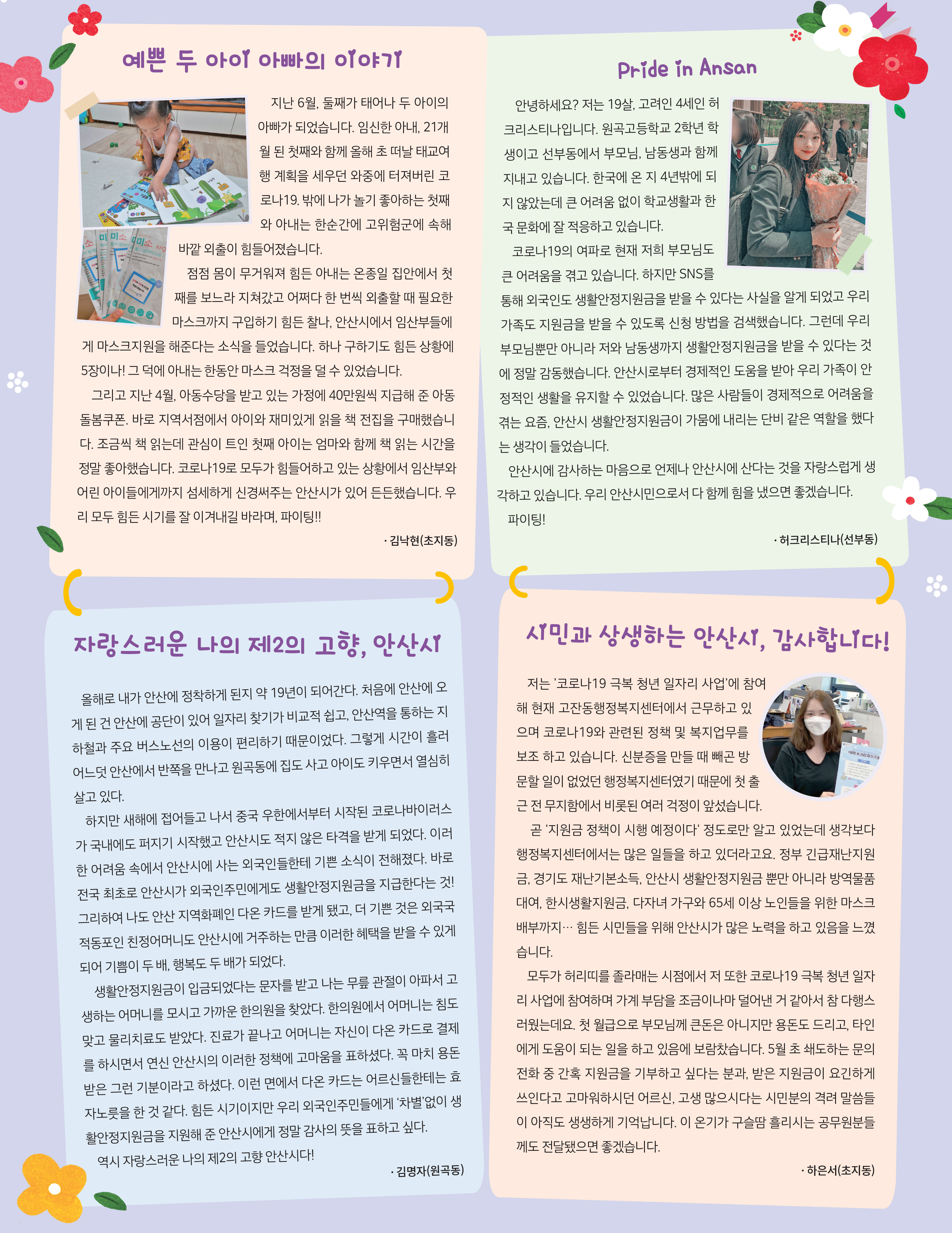 안산♡시민 코로나19 함께 극복한 순간들