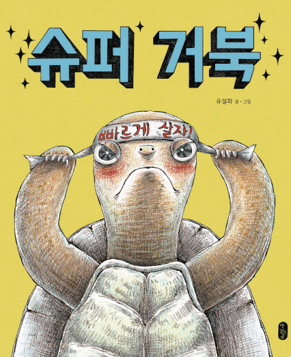 우리는 모두 아동이었다