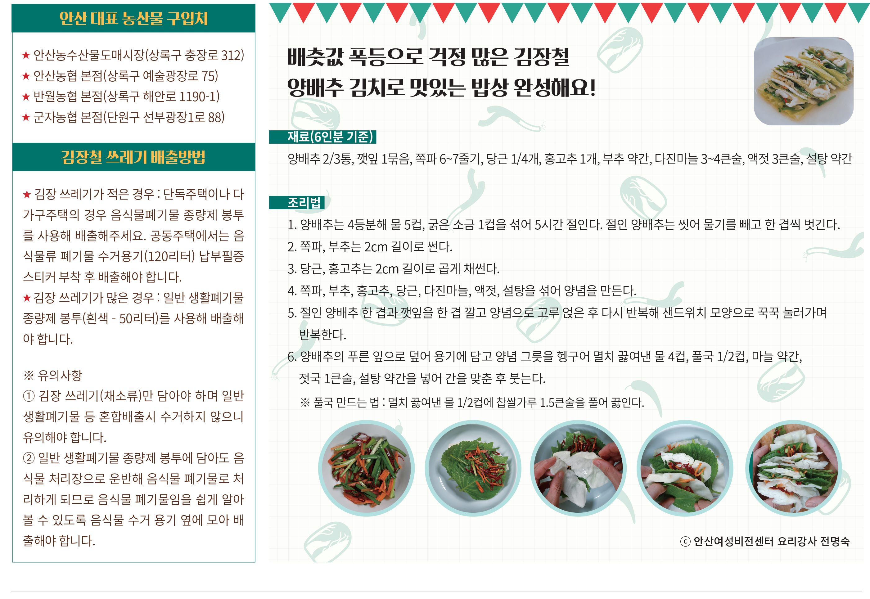 오늘은 김장하는 날! 월동준비 함께해요