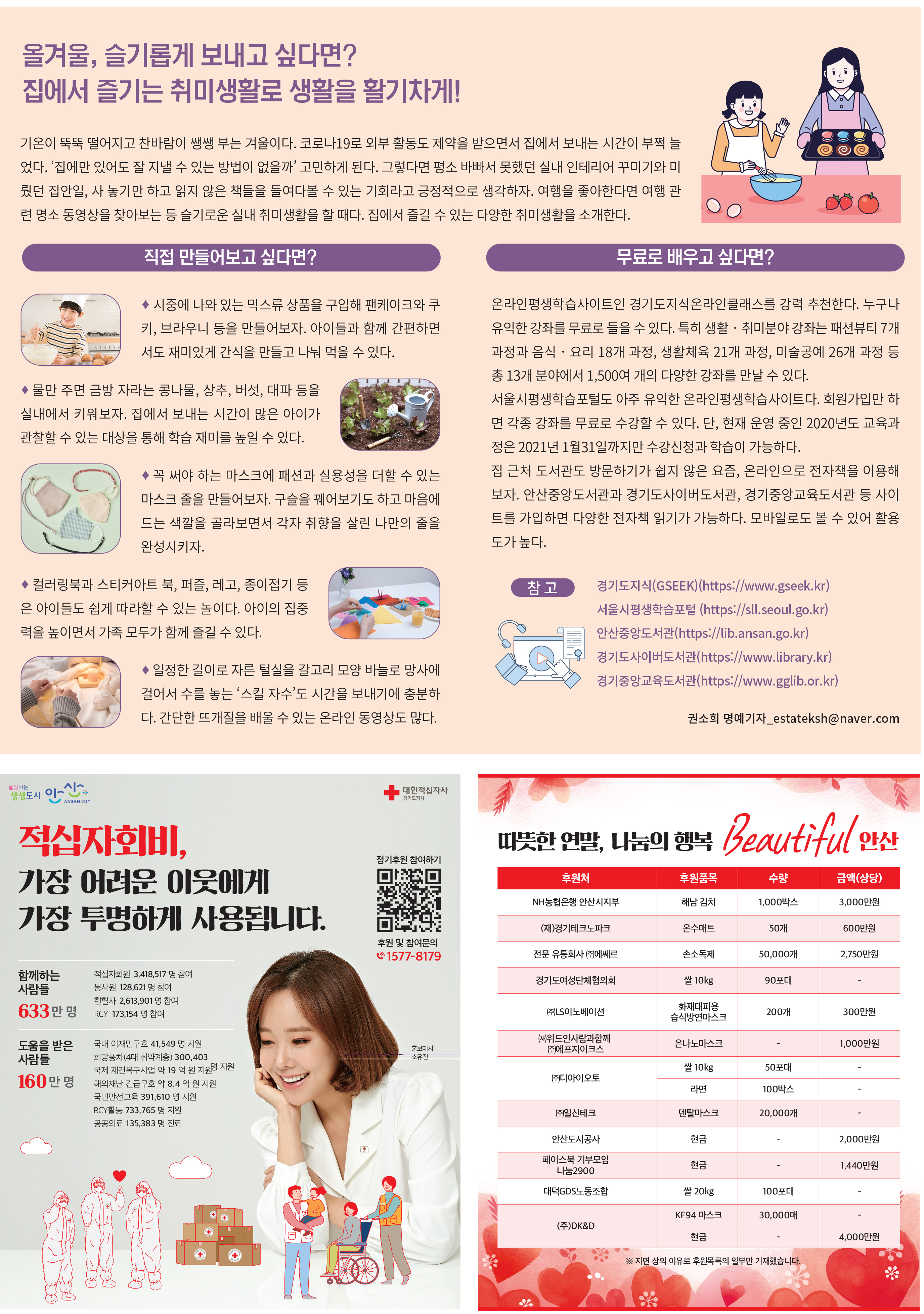 올겨울, 슬기롭게 보내고 싶다면? 집에서 즐기는 취미생활로 생활을 활기차게!