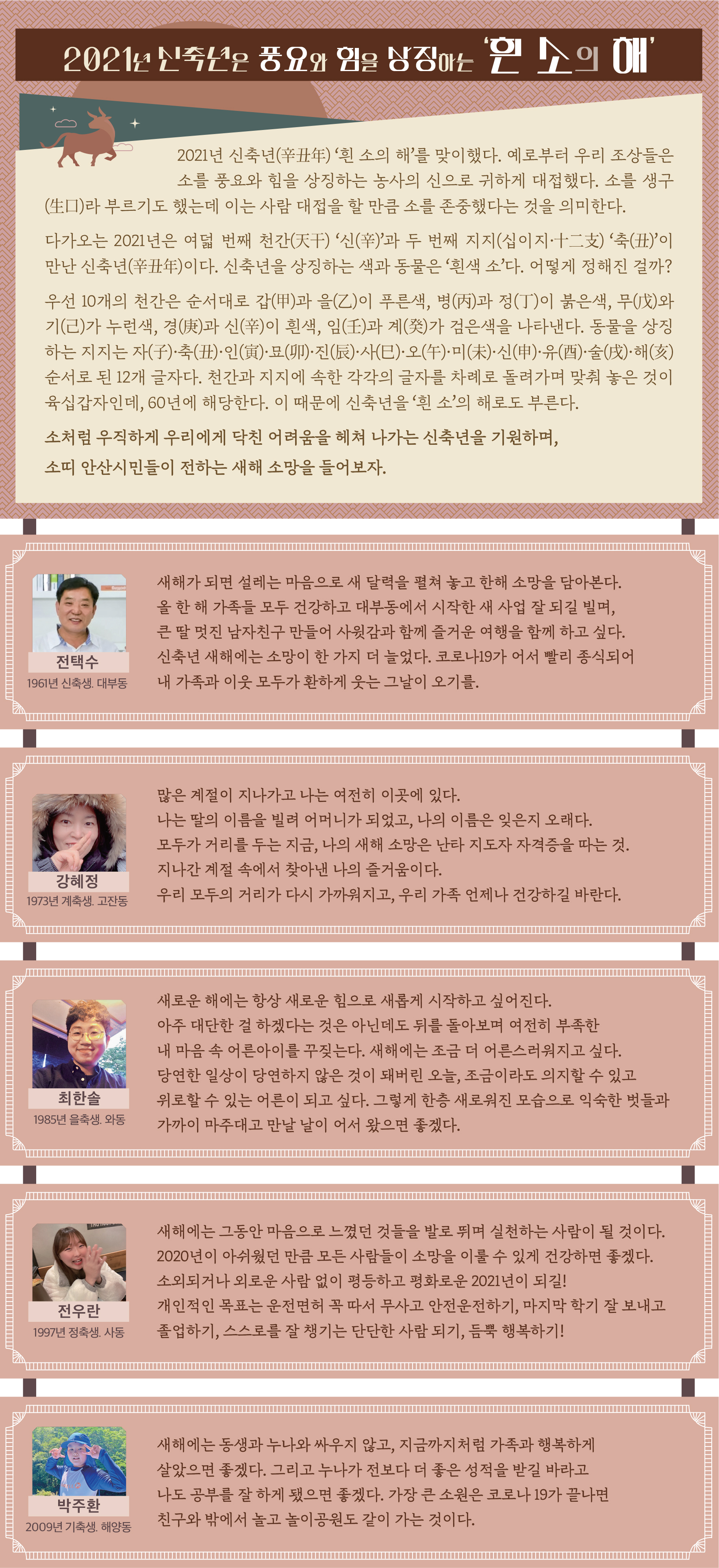 2021년 신축년은 풍요와 힘을 상징하는 ‘흰 소의 해’