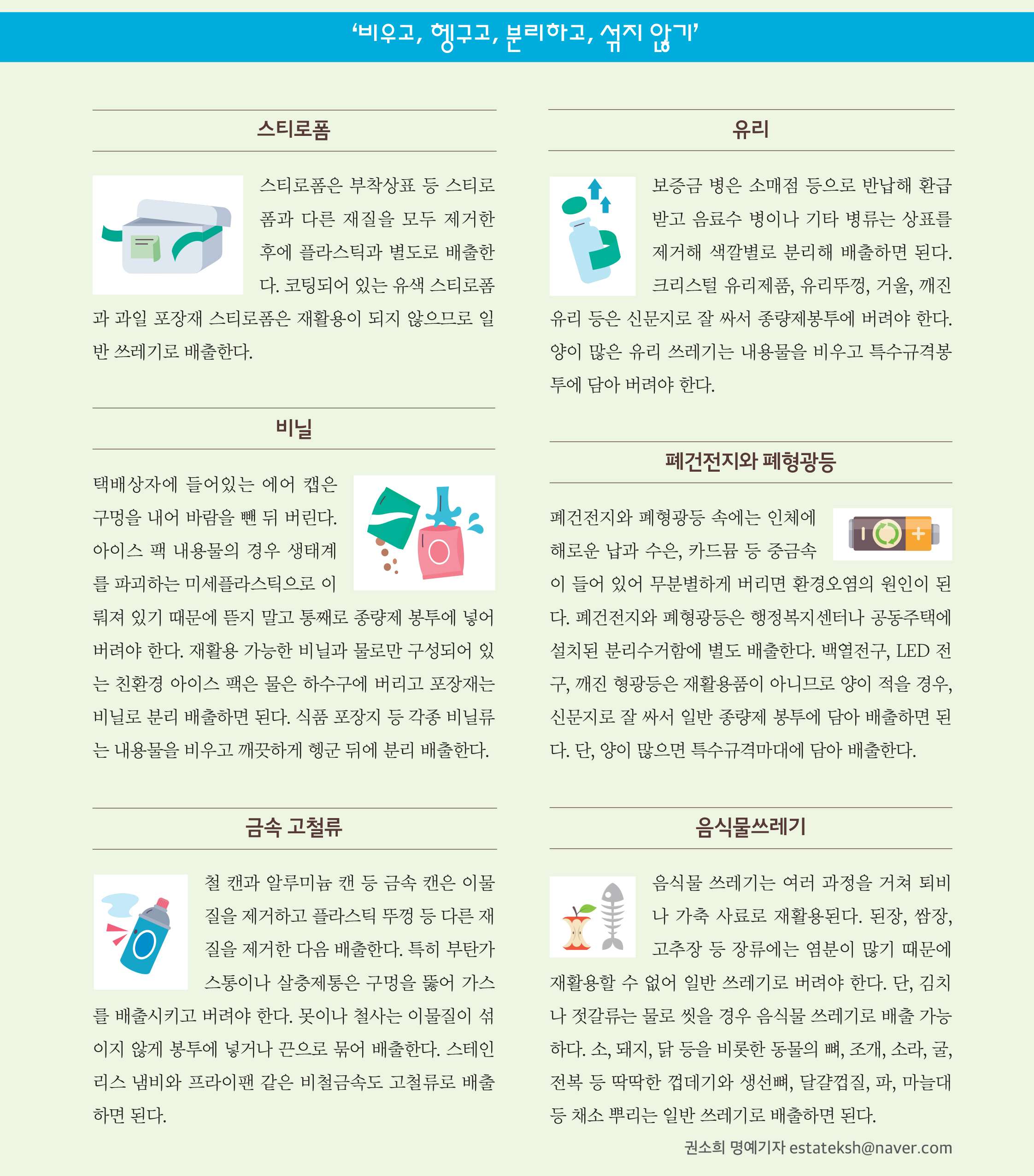 지구를 지키는 가장 쉬운 방법