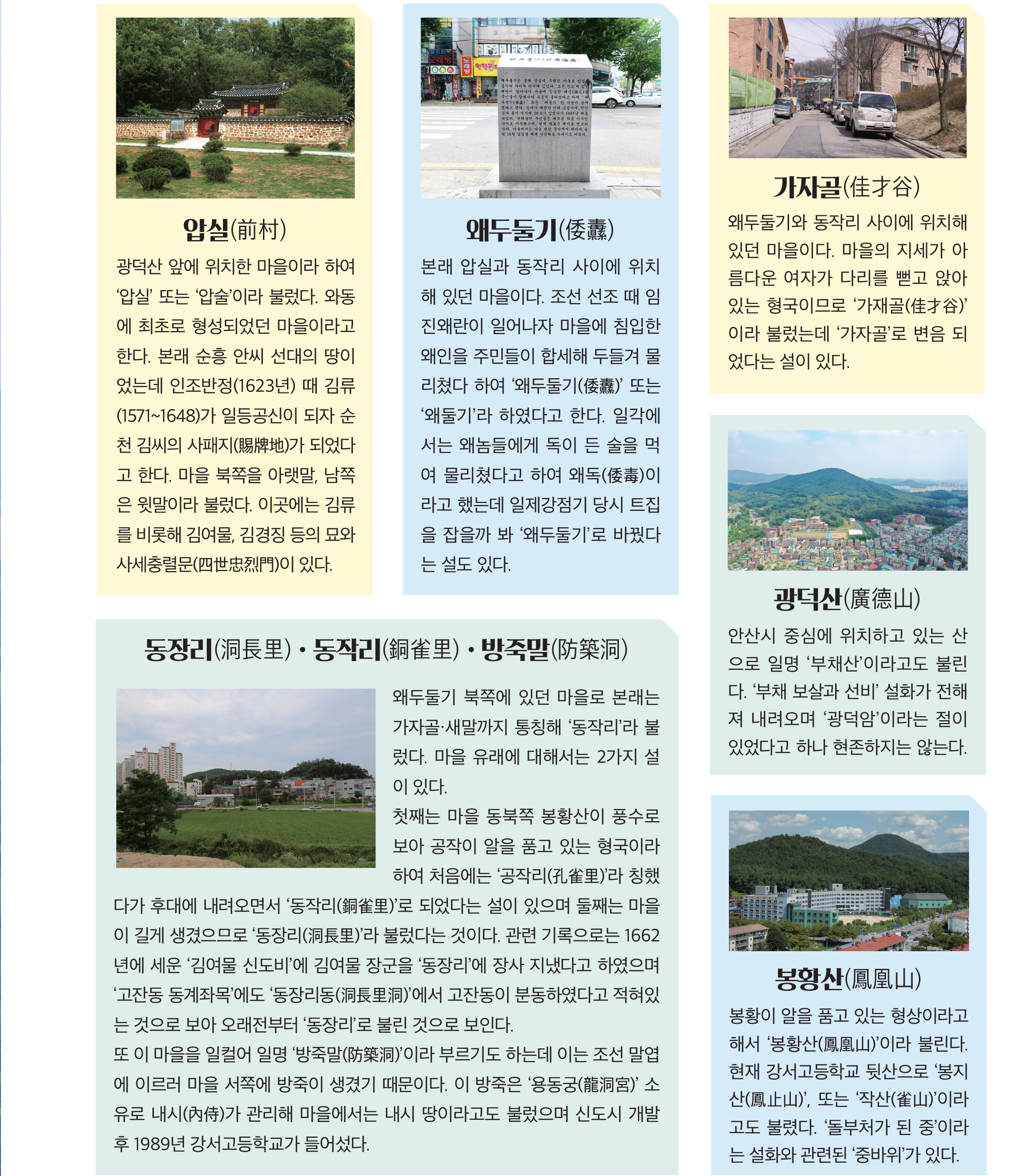 땅이름에서 피어나는 안산 이야기④