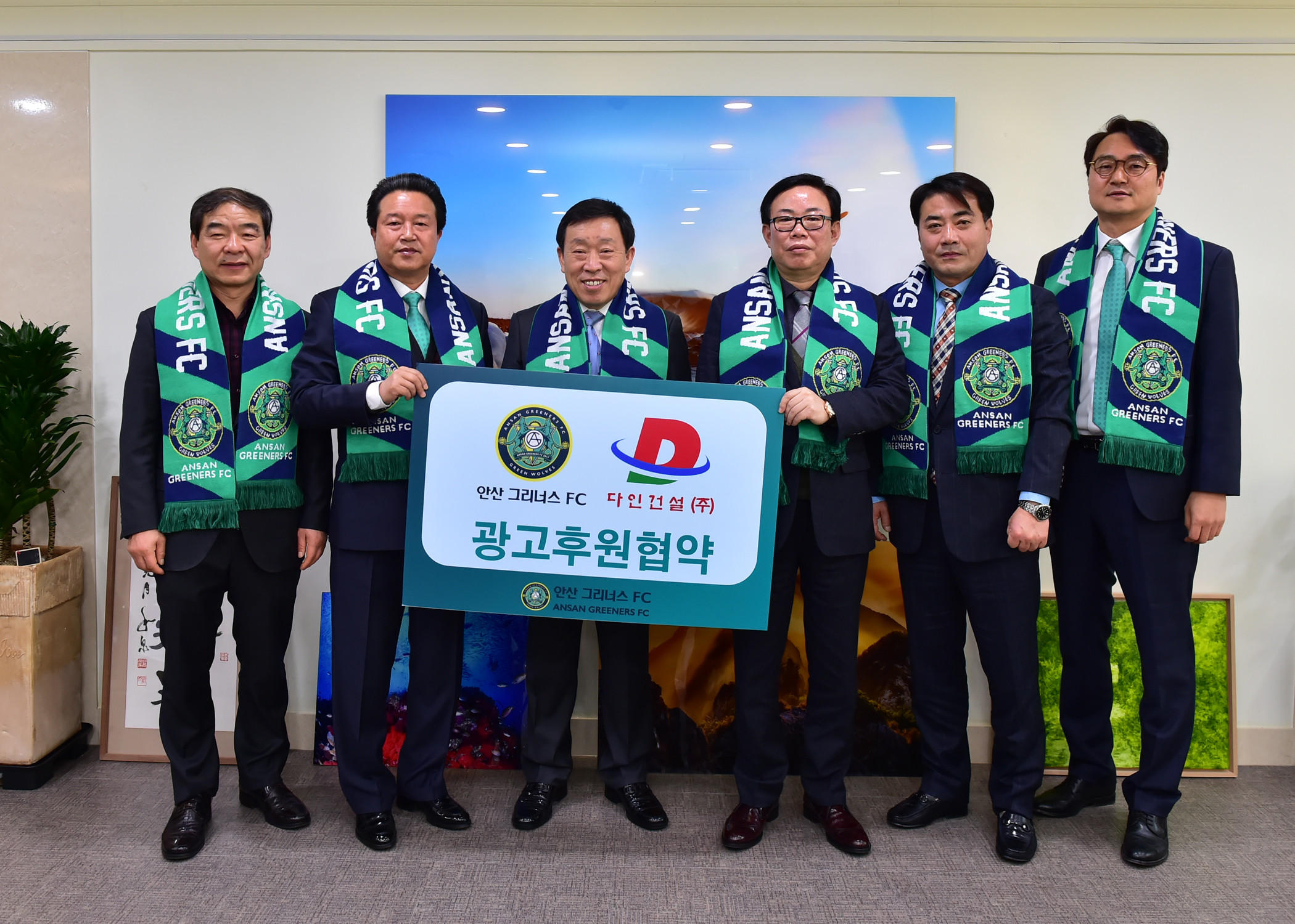 시민프로축구단 안산그리너스FC 지역기업 다인건설과 후원 계약… 2년 동안 총 12억 지원