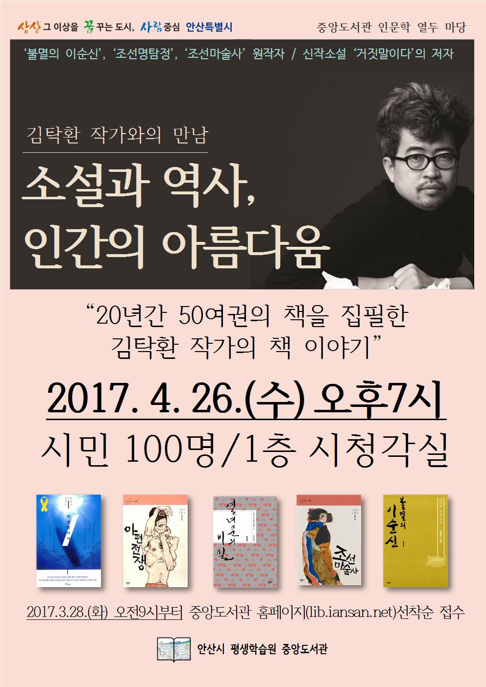 중앙도서관, 4월 인문학 열두 마당 개최