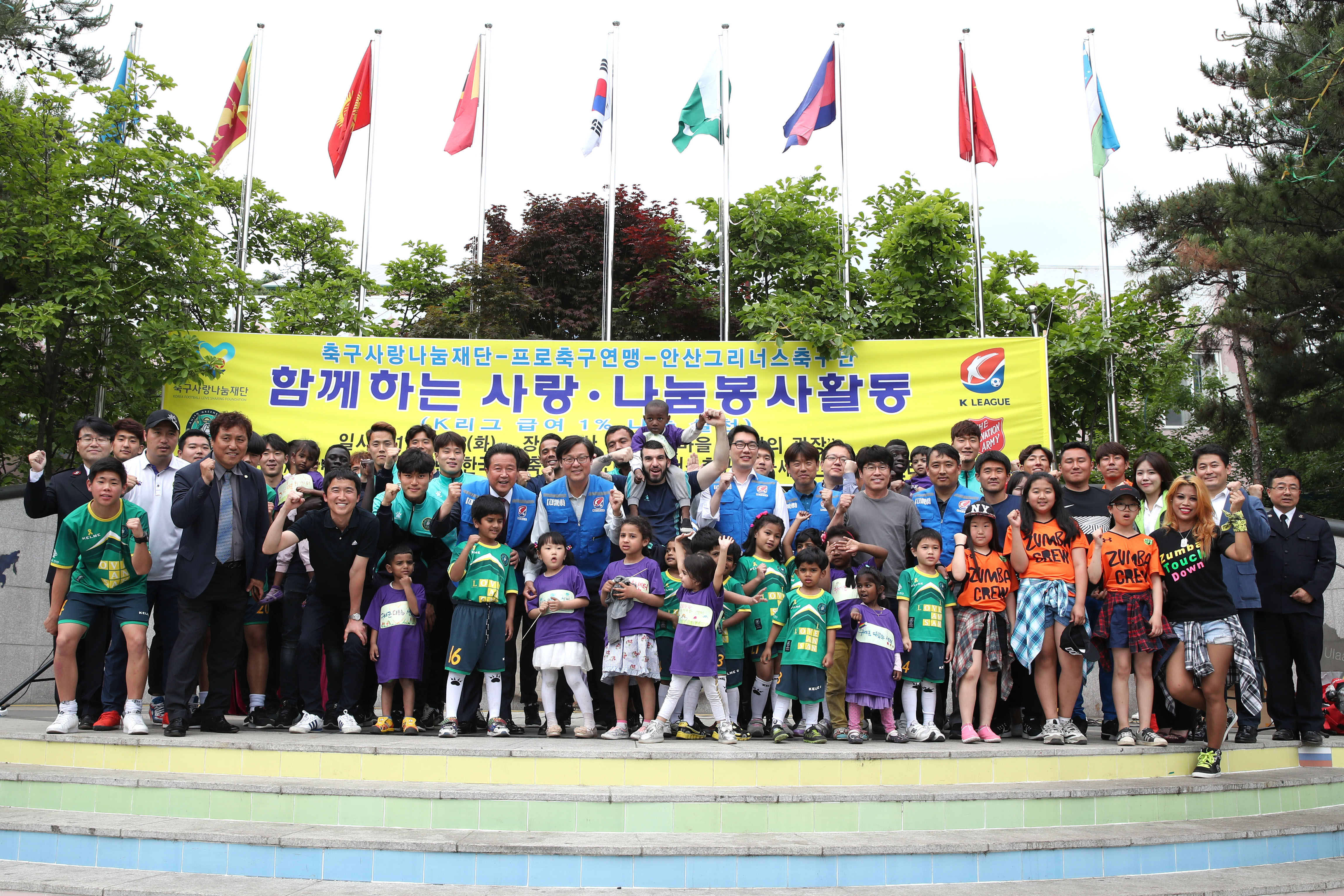 '축구사랑나눔재단+연맹+안산시'가 함께 하는 사랑 나눔 봉사 활동