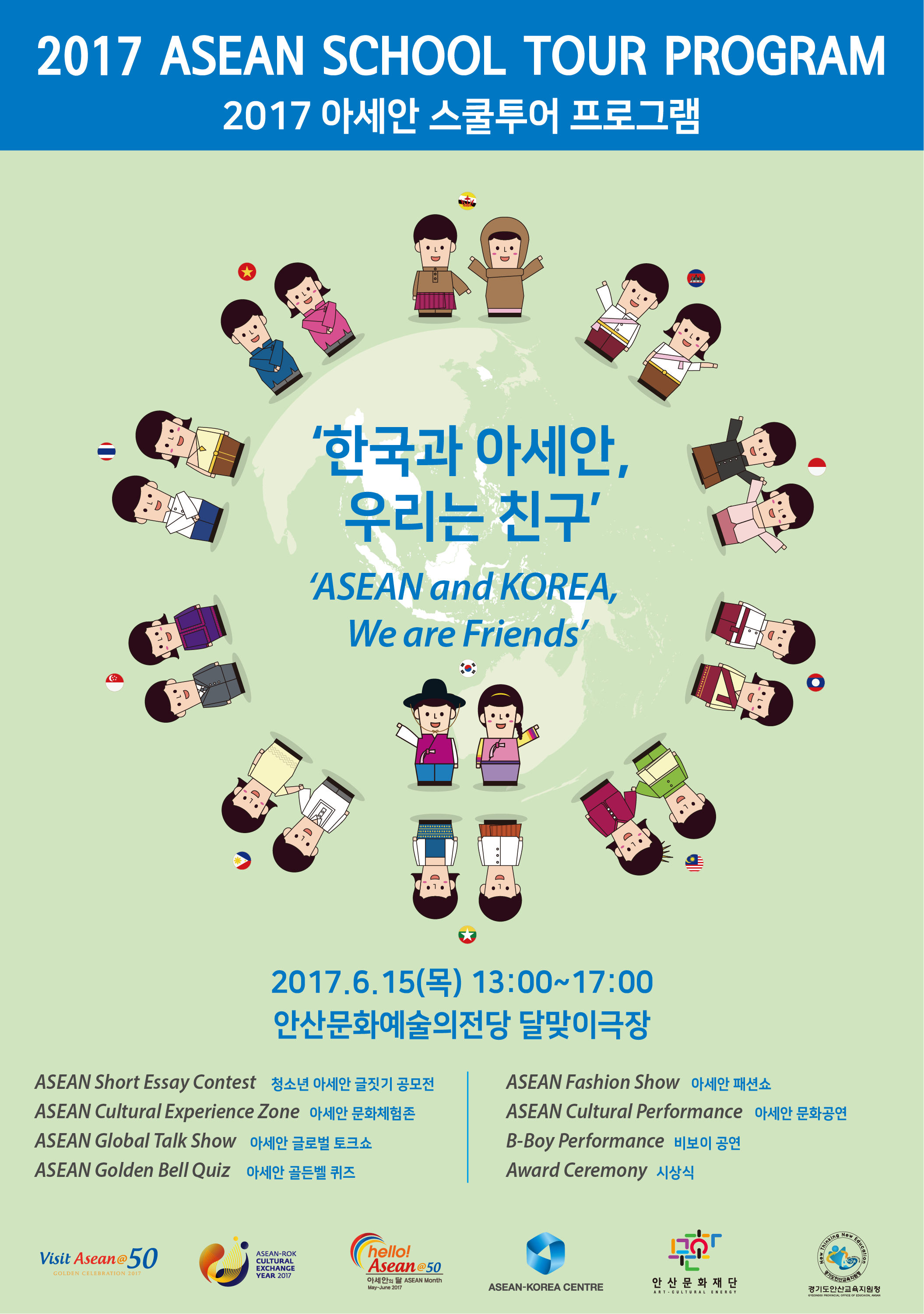 안산문화재단, <아세안 스쿨투어 프로그램> 개최