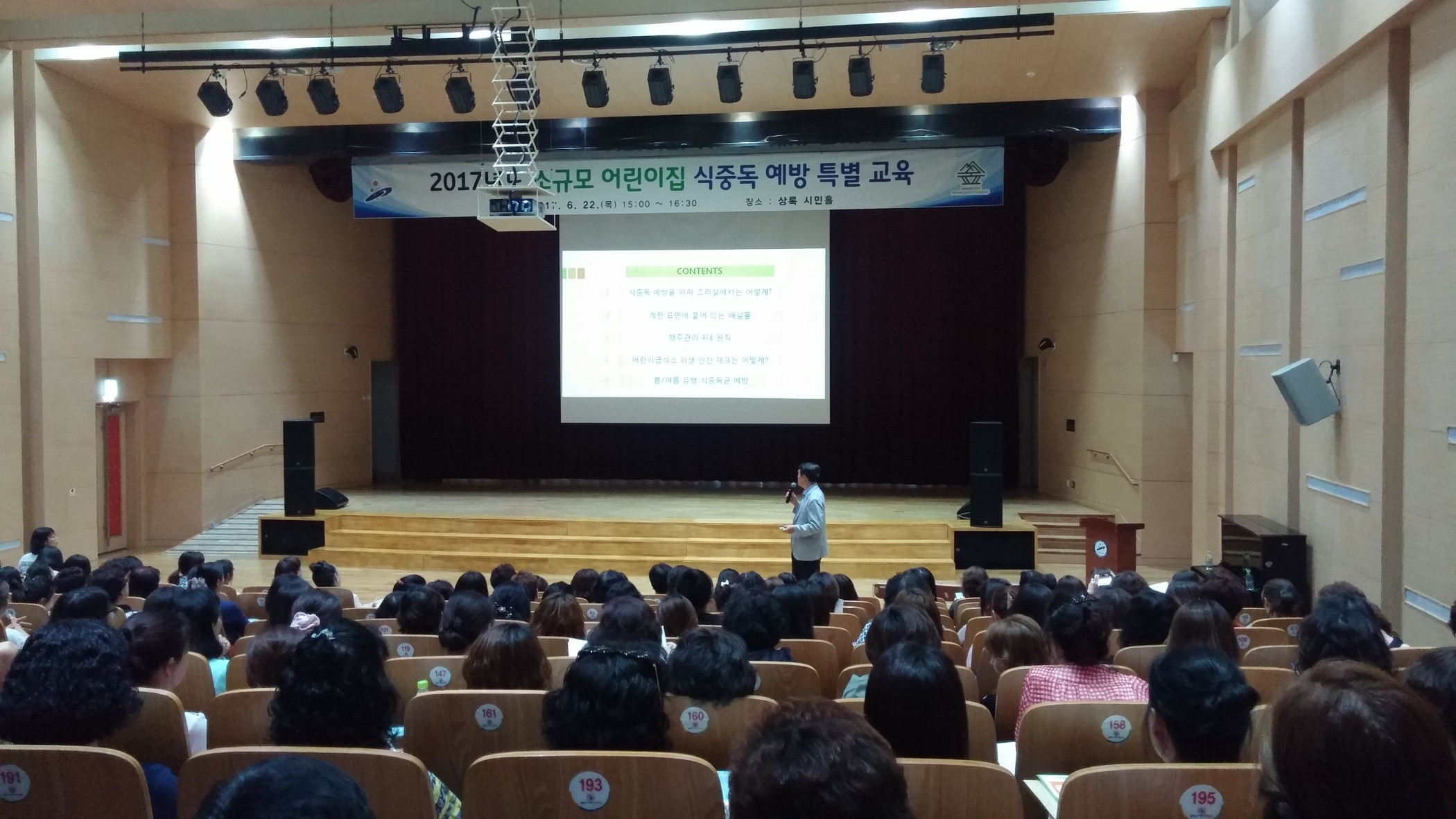 2017년 소규모 어린이집 식중독 예방 특별 교육 실시