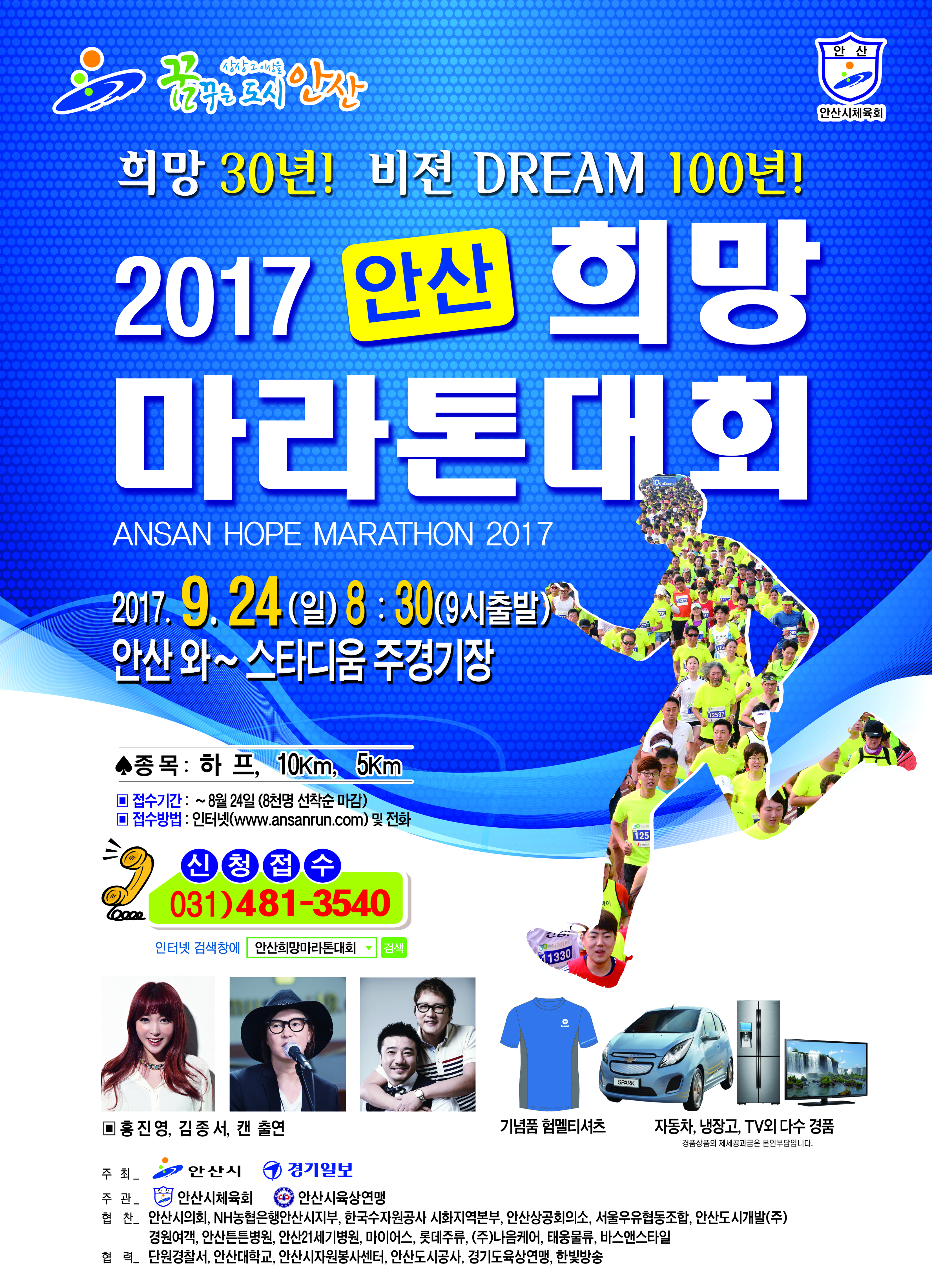 2017 안산희망마라톤대회 공동주최 협약식 가져