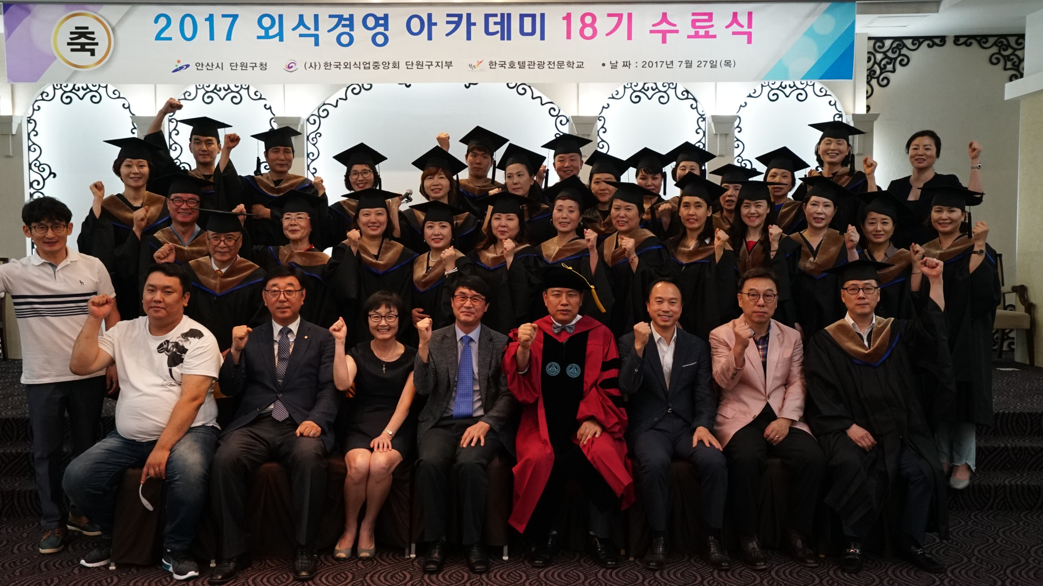 제18기 외식경영 아카데미 수료식 열려