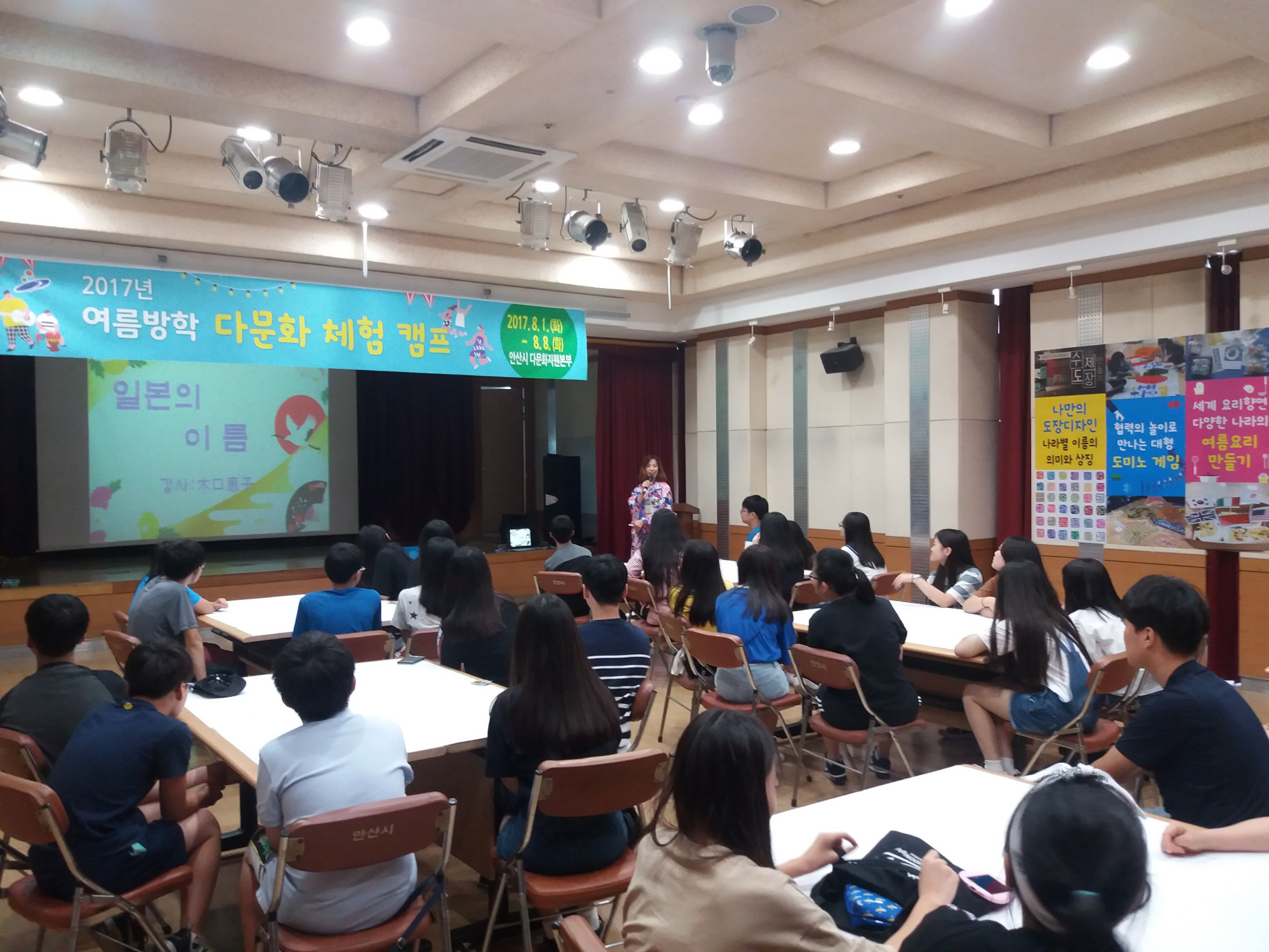 '여름방학 다문화 체험 캠프’ 운영