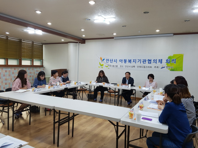 안산시드림스타트 아동복지기관협의체 회의 개최