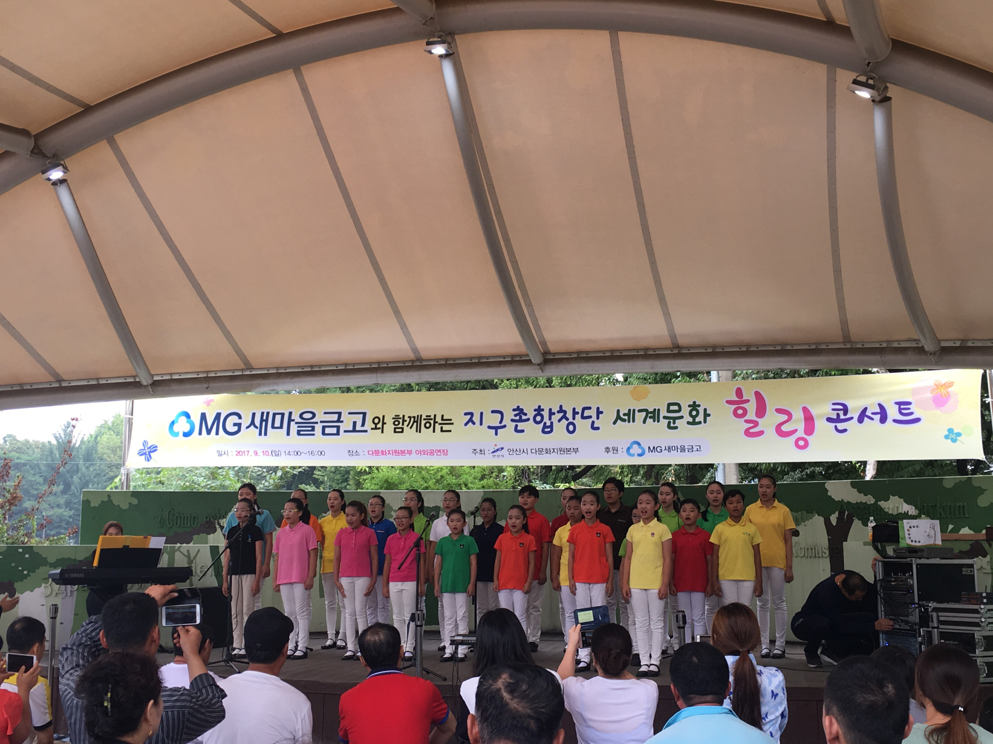 안산시 ‘지구촌합창단 세계문화 힐링콘서트’ 개최