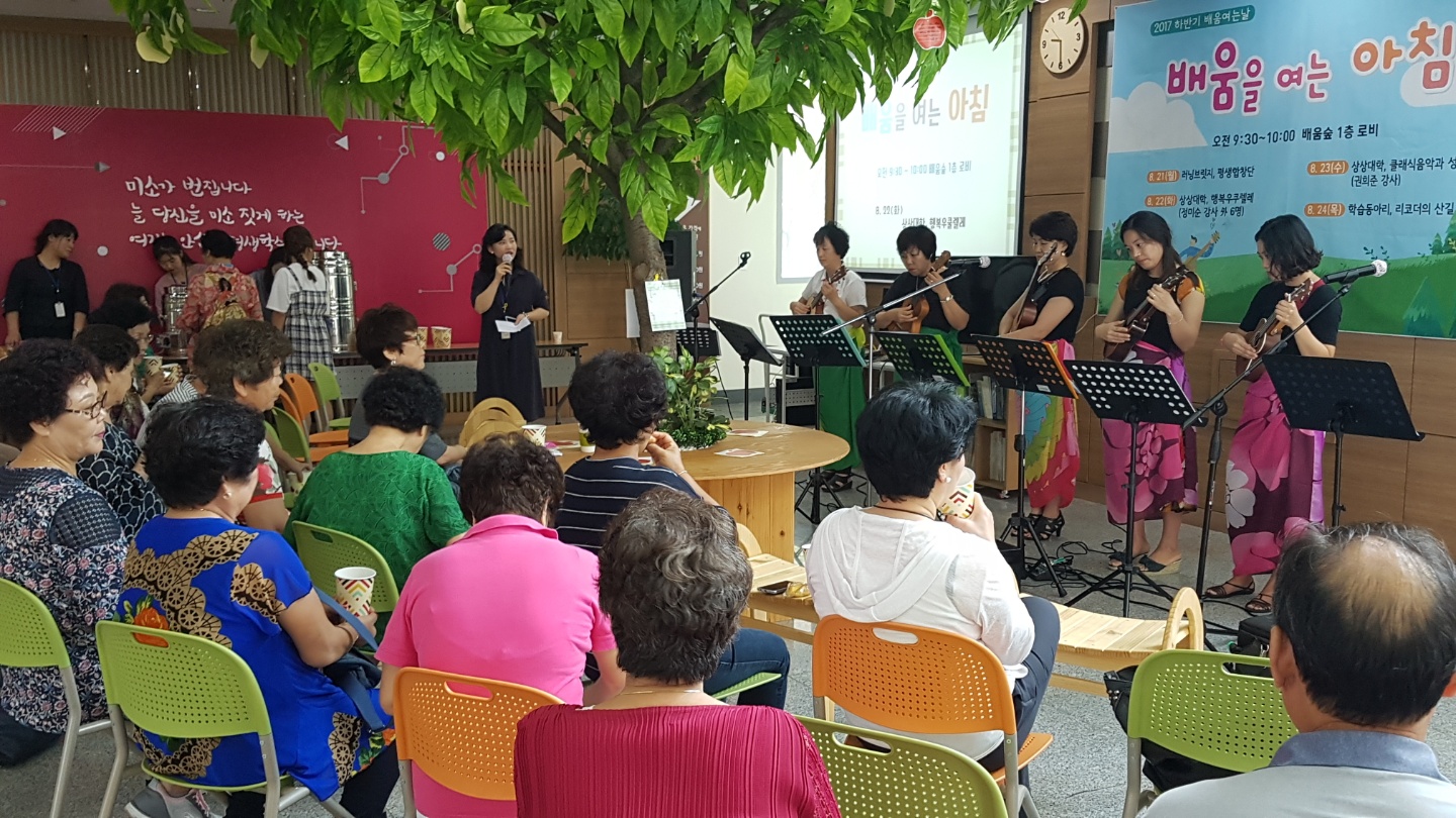 2017 하반기‘배움을 여는 아침’성황리 개최