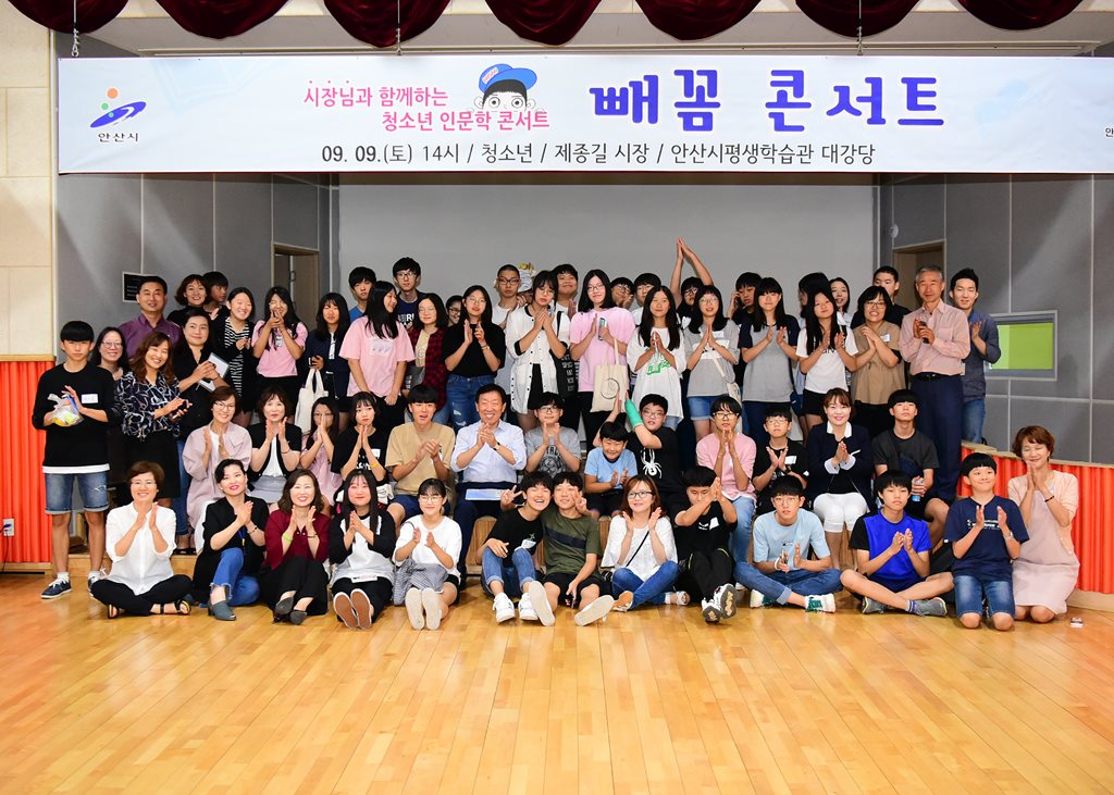 안산시 청소년 인문학 “빼꼼 콘서트”개최
