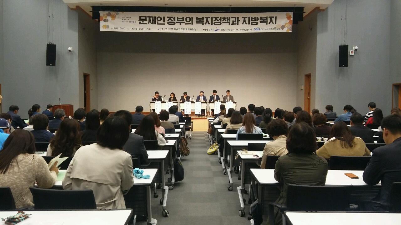 안산시 ‘복지정책포럼’개최