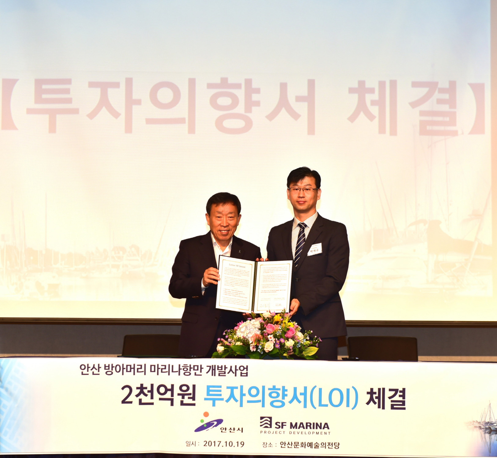 스웨덴 기업, 대부도 방아머리에 2천억 원 투자한다