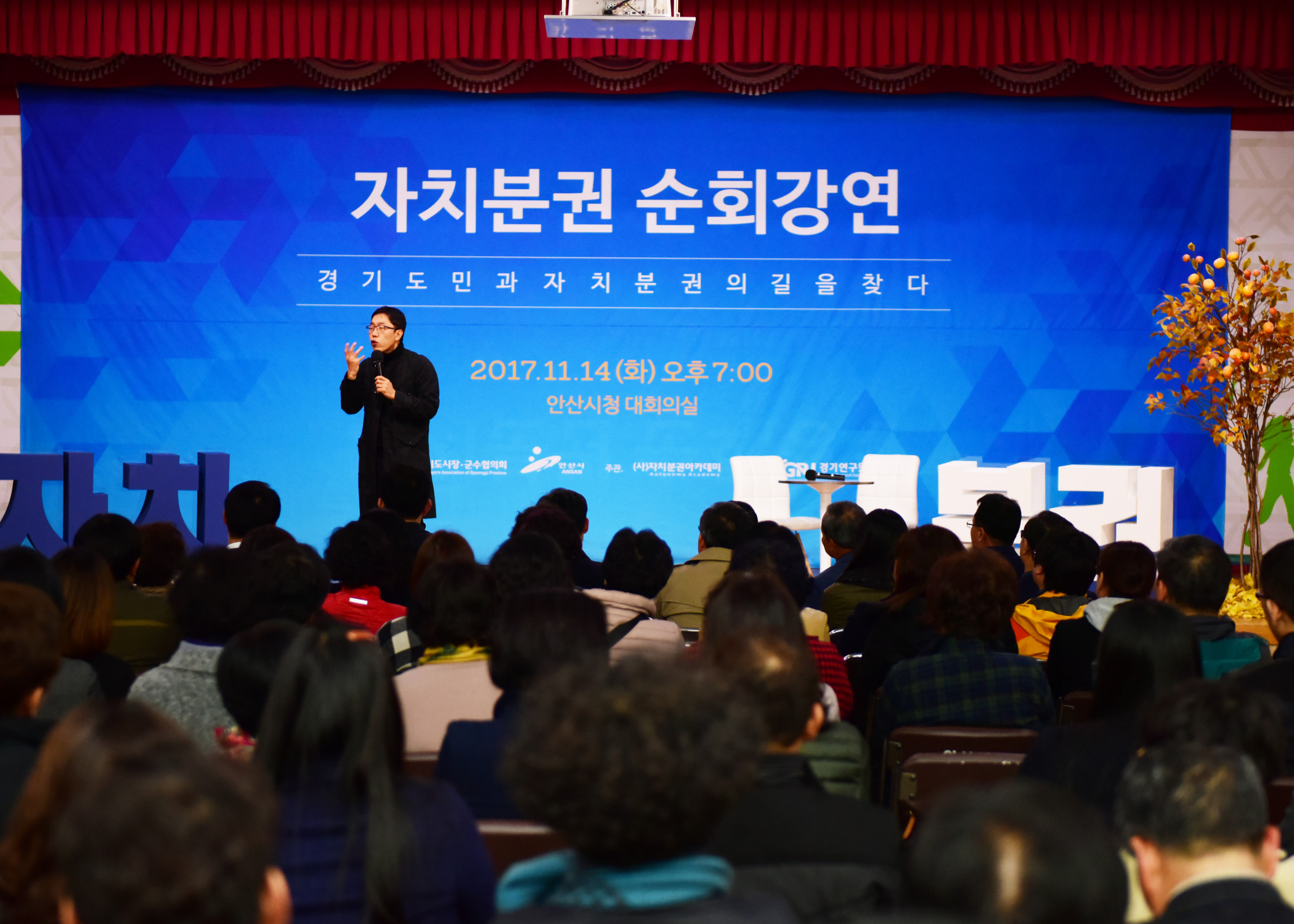 안산시민과 함께하는 자치분권 이야기 “여러분이 진짜 주인입니다!”