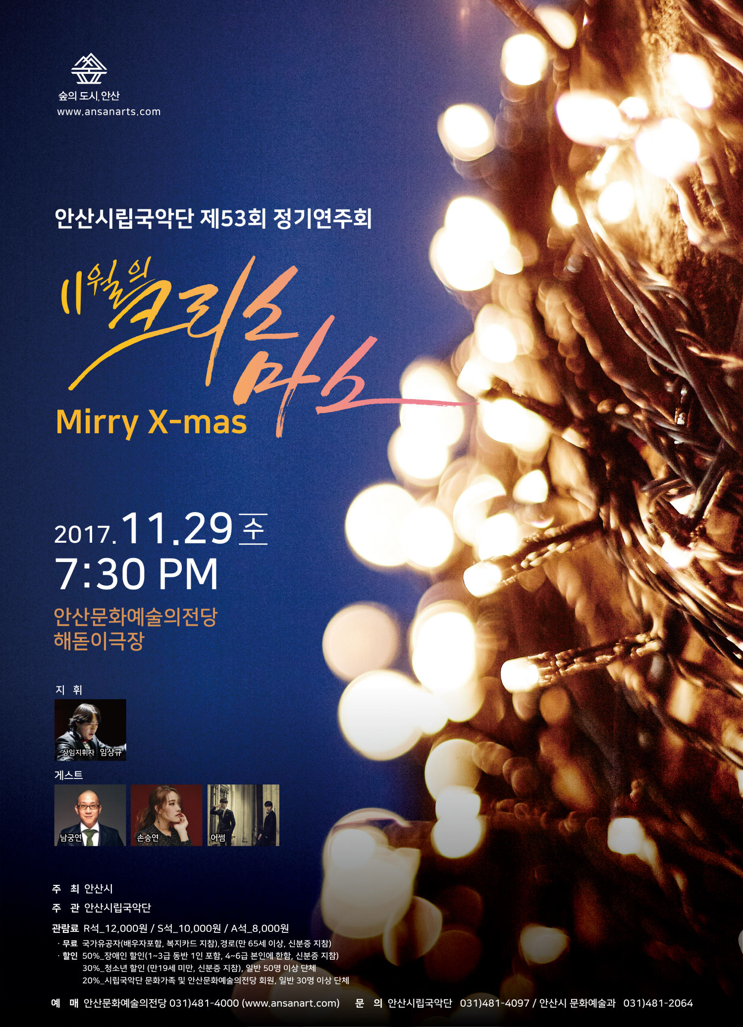 안산시립국악단 『11월의 특별한 크리스마스』공연 개최