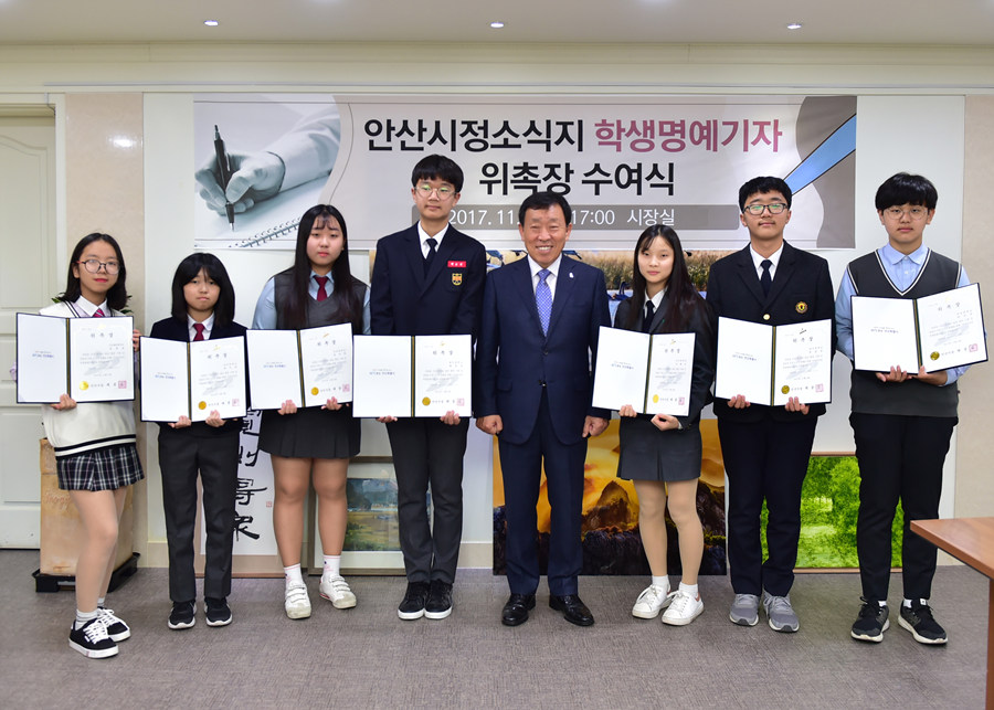 제1기 안산시 시정소식지 학생명예기자 위촉