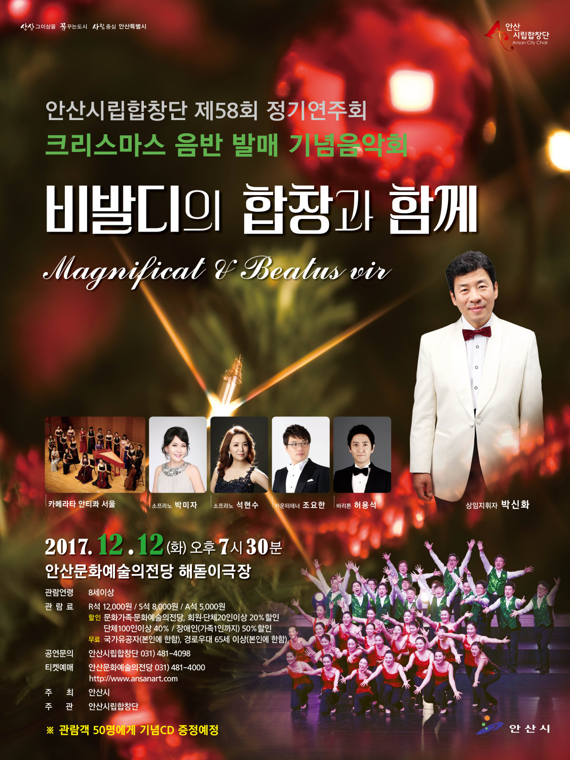 안산시립합창단 제58회 정기연주회