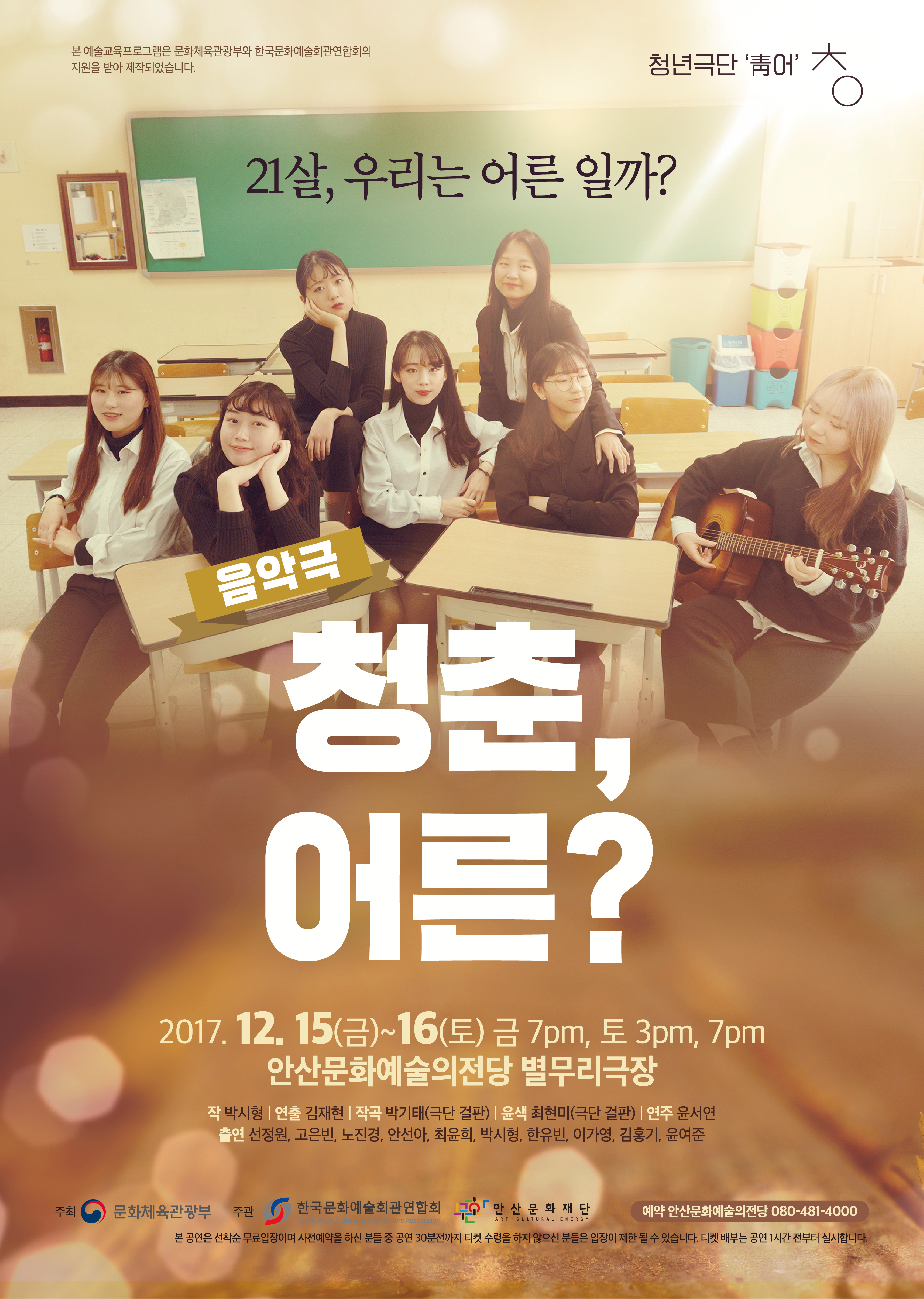 21살, 우리는 어른 일까?