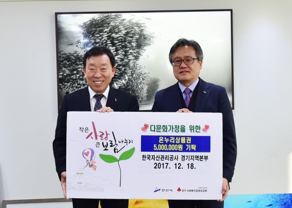한국자산관리공사 경기지역본부, 연말 사랑의 후원품 기탁