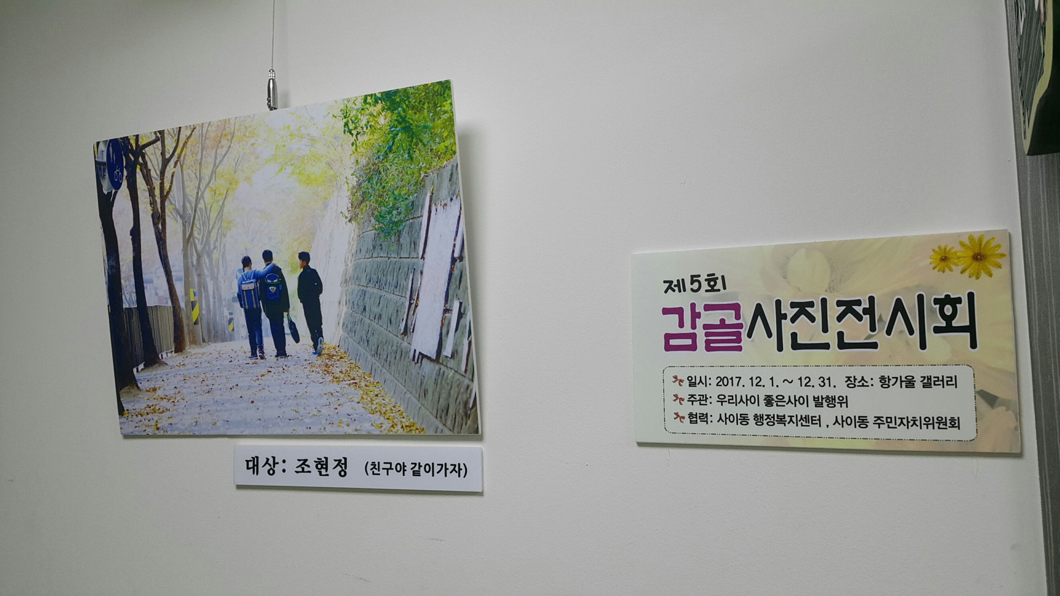 사이동「제5회 감골마을사진전 개최」