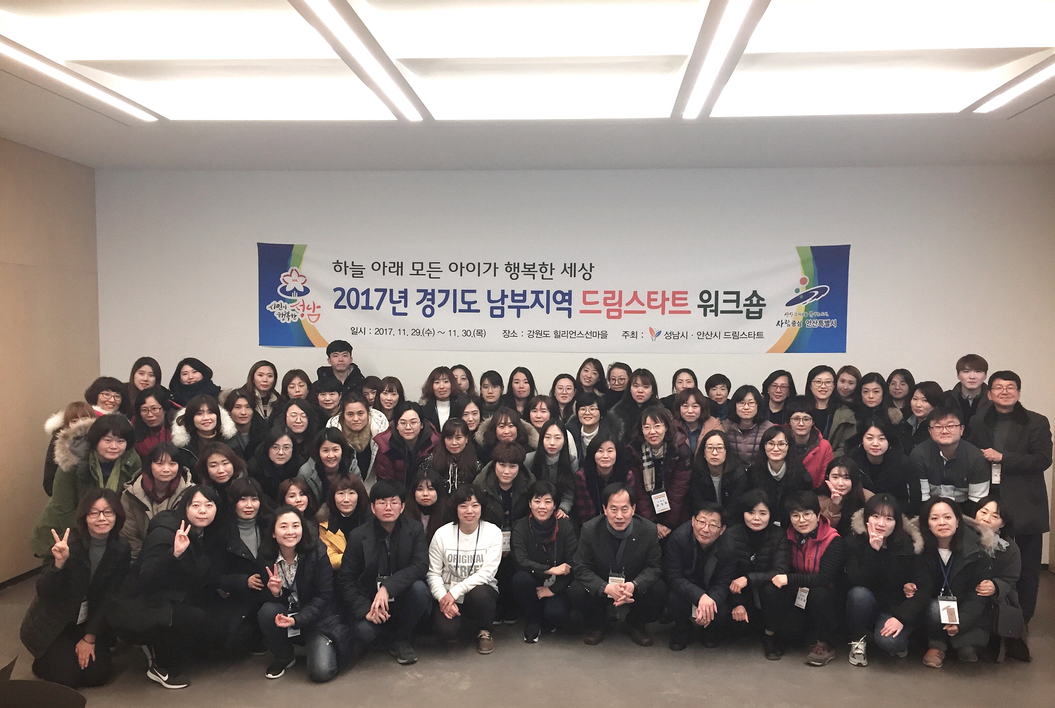 2017년 경기도 남부권역 멘토-멘티 워크숍 개최