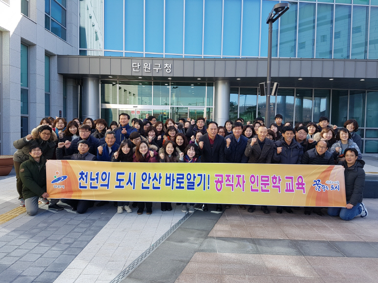 안산시‘안산 바로알기 공직자 인문학 교육’실시