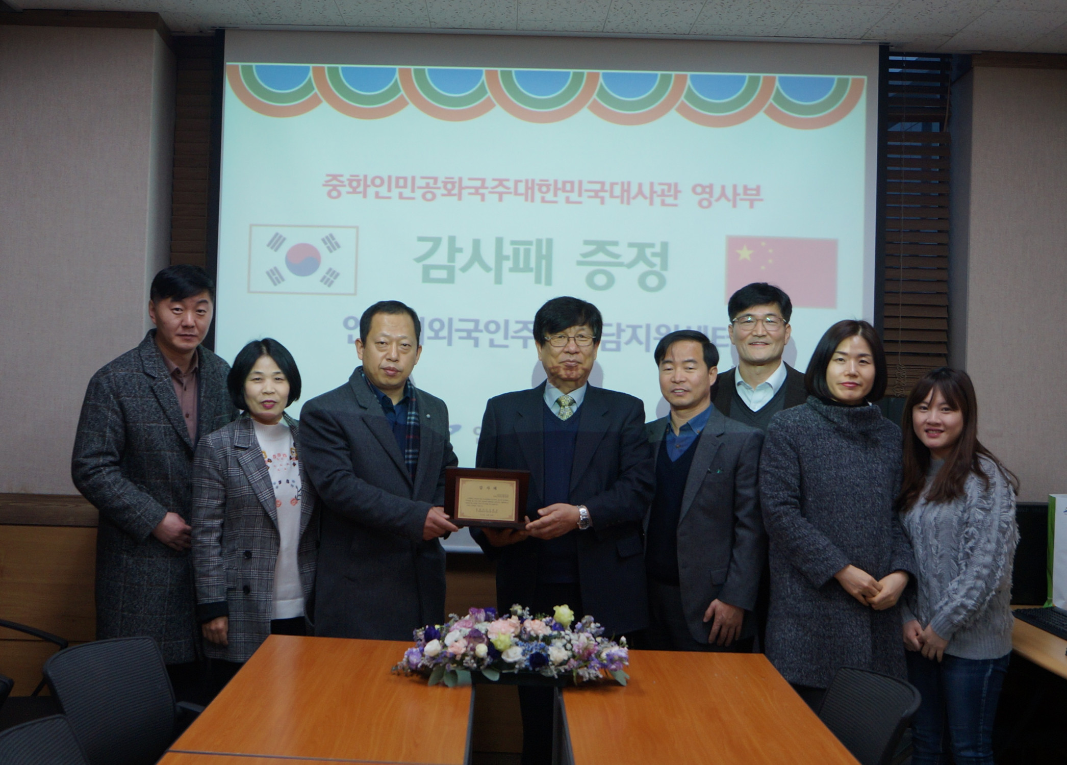 「안산시 외국인주민상담지원센터」중국대사관으로부터 감사패 받아